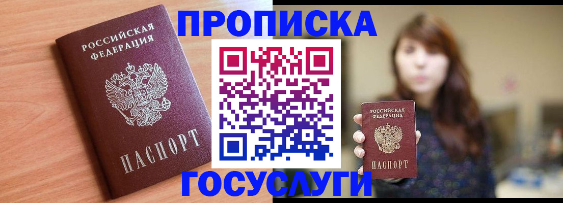 прописка гарантия в Богородицке