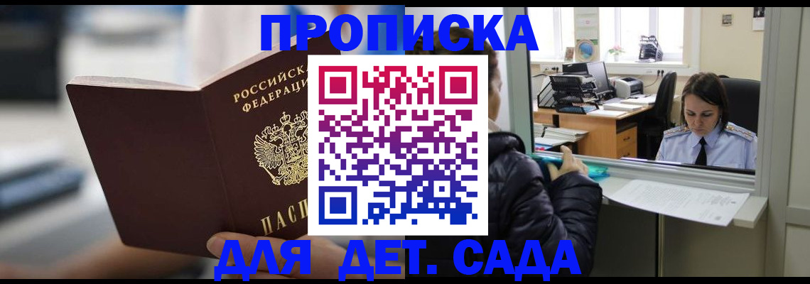 временная прописка в Богородицке