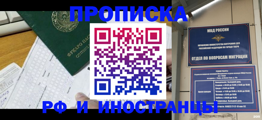 временная регистрация недорого в Богородицке