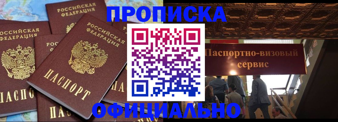 прописка от собственника в Богородицке