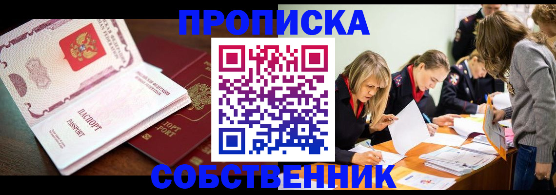 прописка для работы в Богородицке